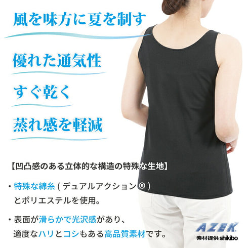 【日本製】 インナー 涼しい レディース ノースリーブ タンクトップ 汗取り 肌着 速乾 無地 アゼック ブラック(22SS0004w-bk)